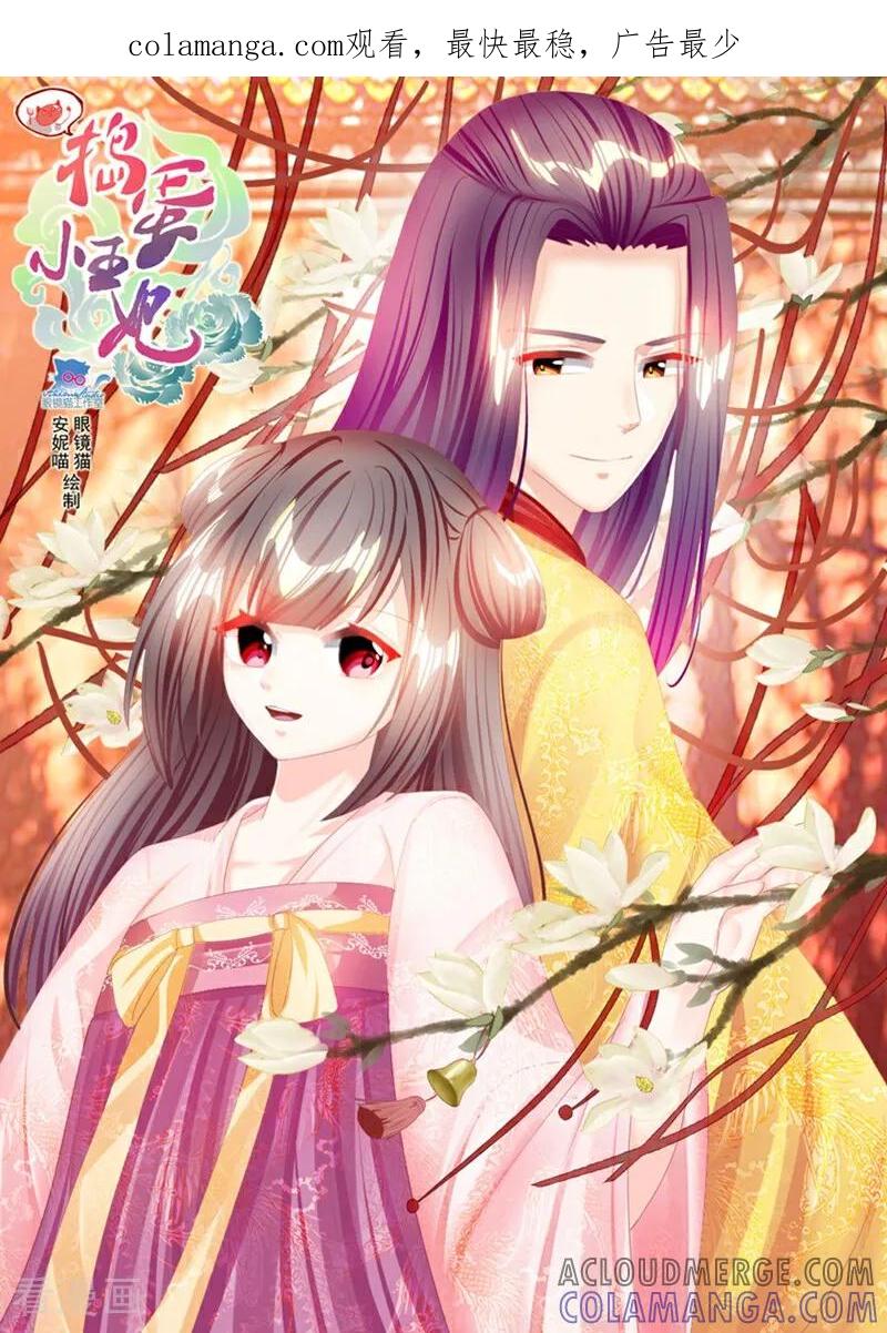 第74话-捣蛋小王妃-咪咕数媒（第1张）