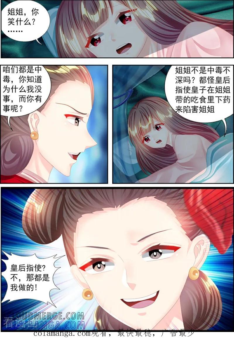 第74话-捣蛋小王妃-咪咕数媒（第10张）