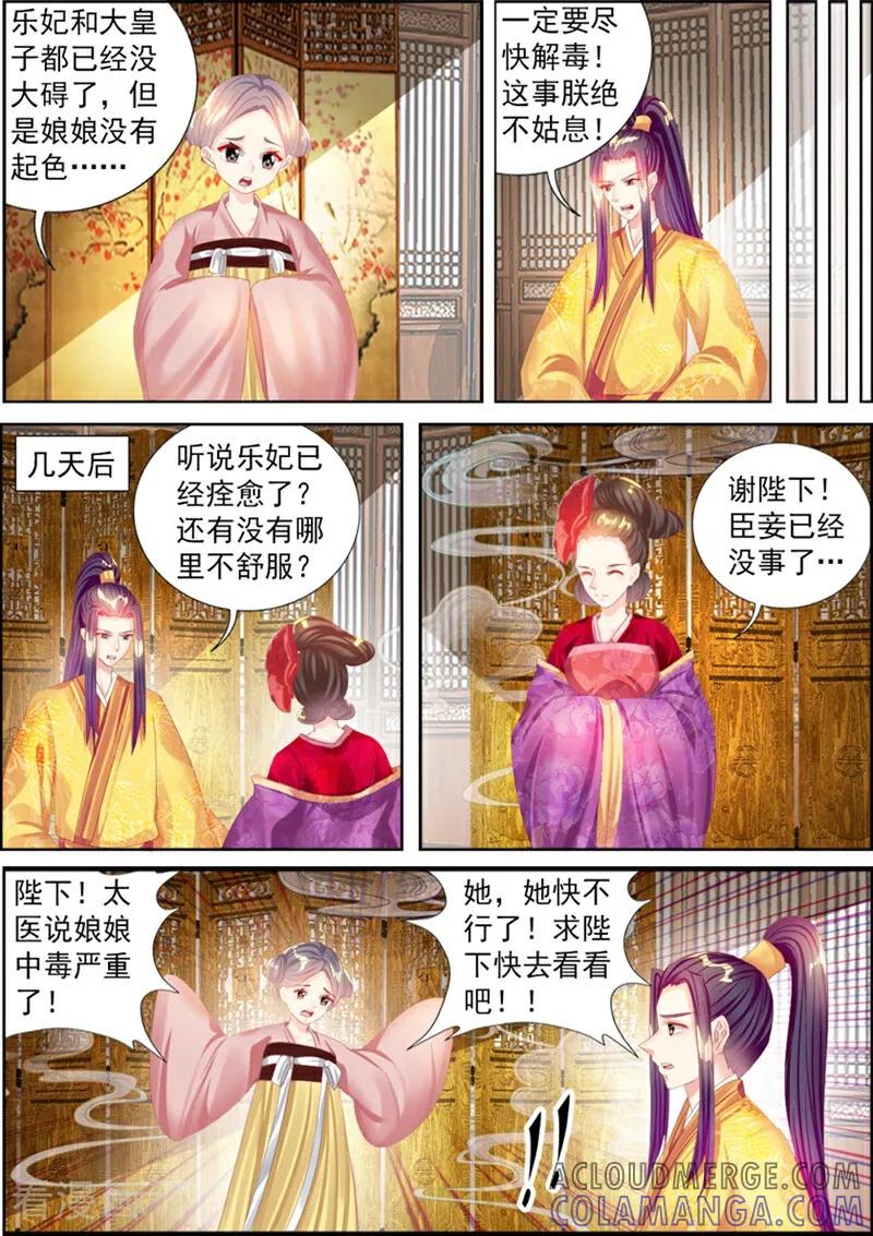 第74话-捣蛋小王妃-咪咕数媒（第7张）