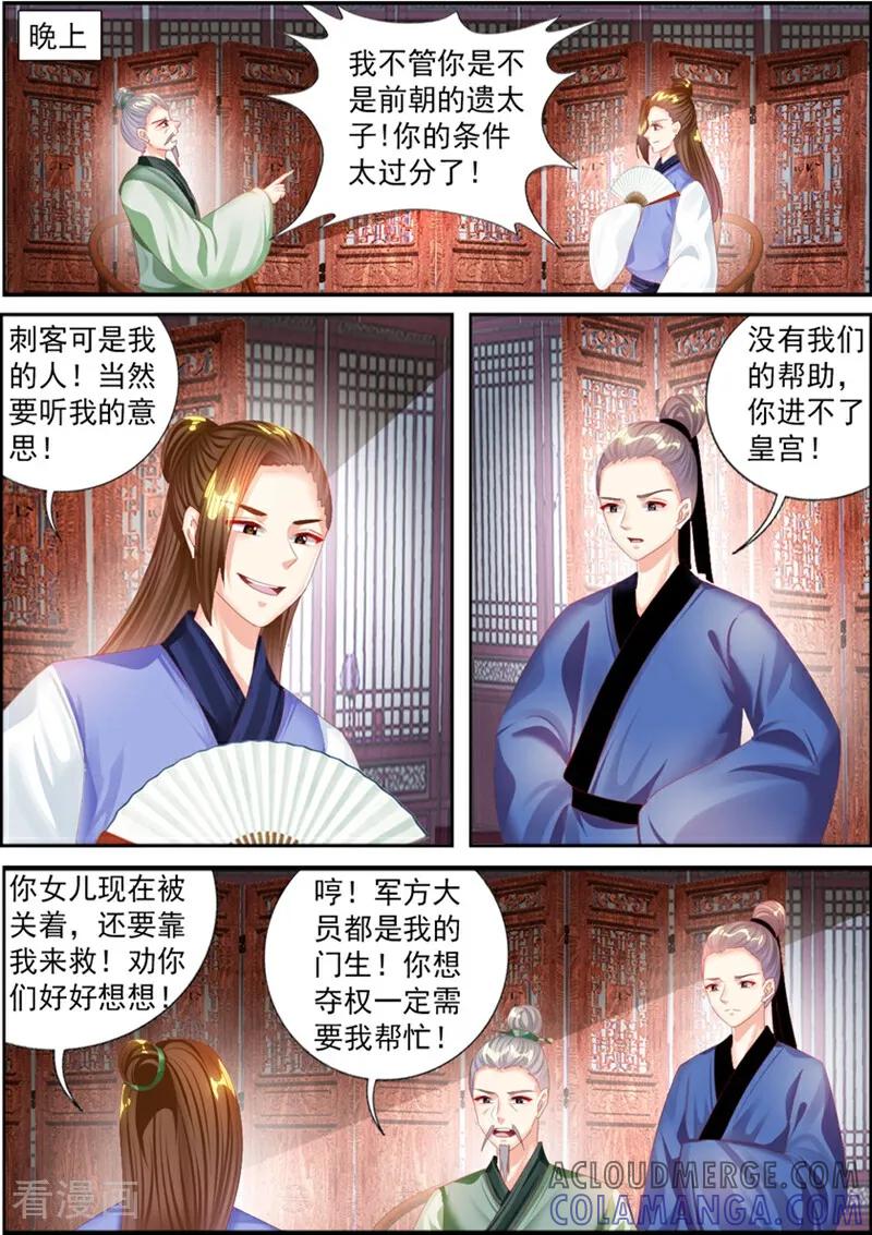 第74话-捣蛋小王妃-咪咕数媒（第3张）