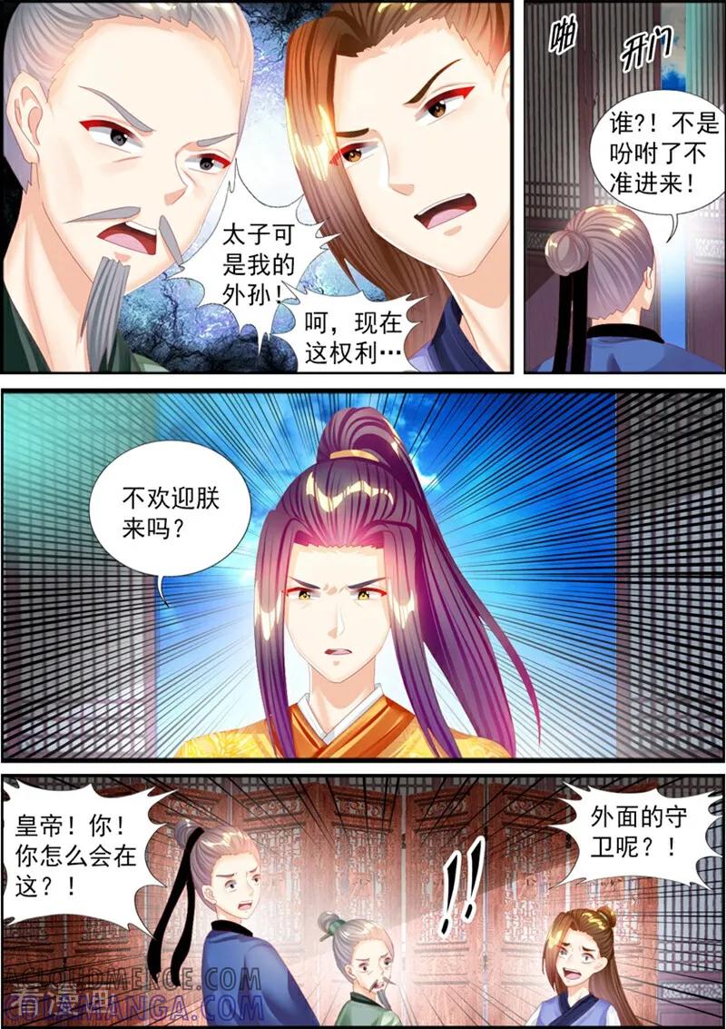 第74话-捣蛋小王妃-咪咕数媒（第4张）