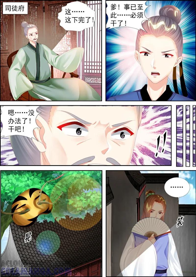 第74话-捣蛋小王妃-咪咕数媒（第2张）