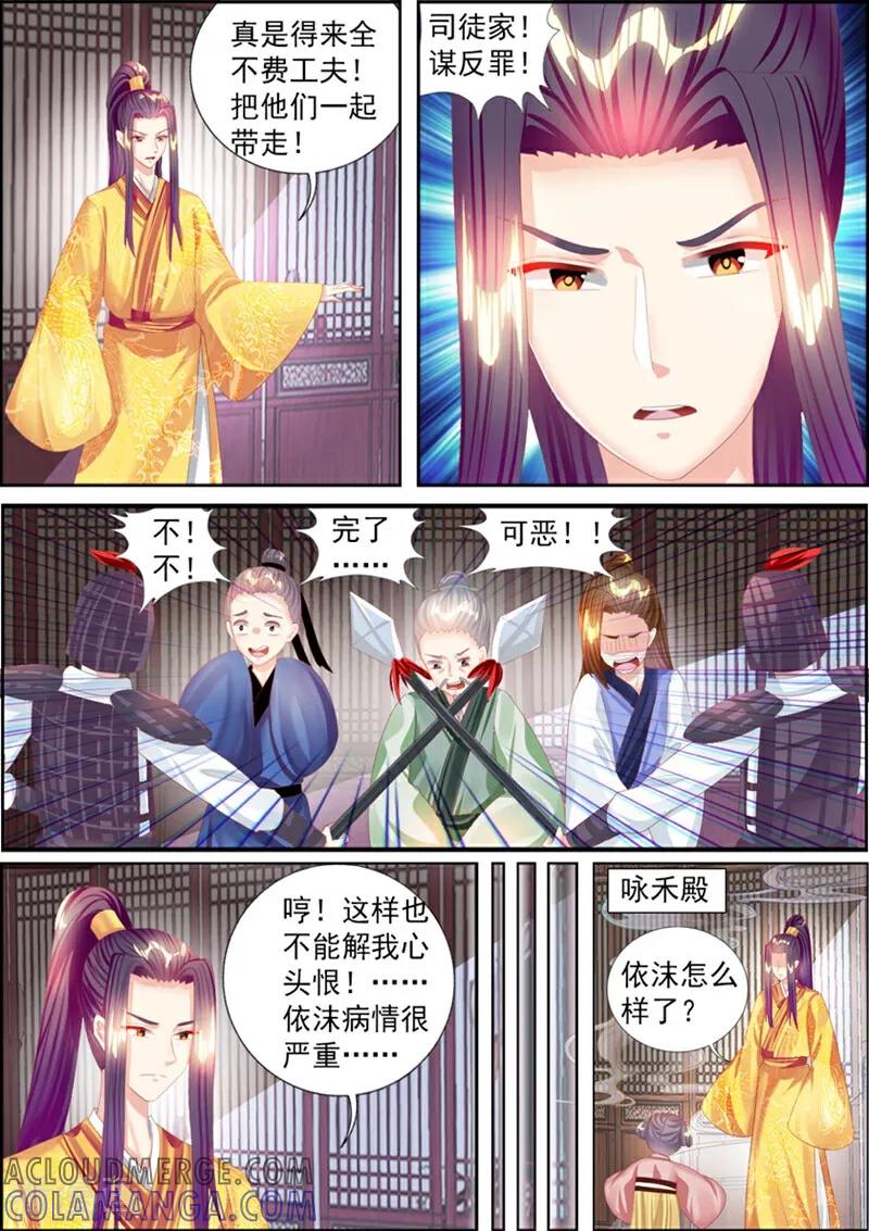 第74话-捣蛋小王妃-咪咕数媒（第6张）