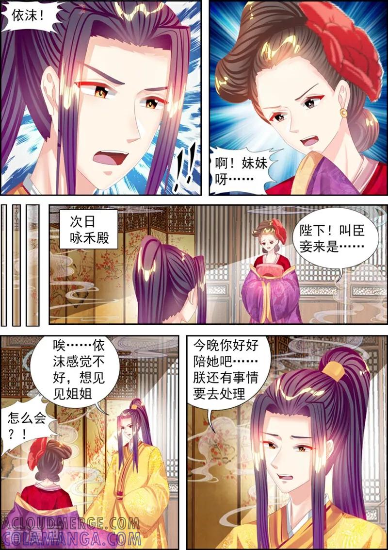 第74话-捣蛋小王妃-咪咕数媒（第8张）