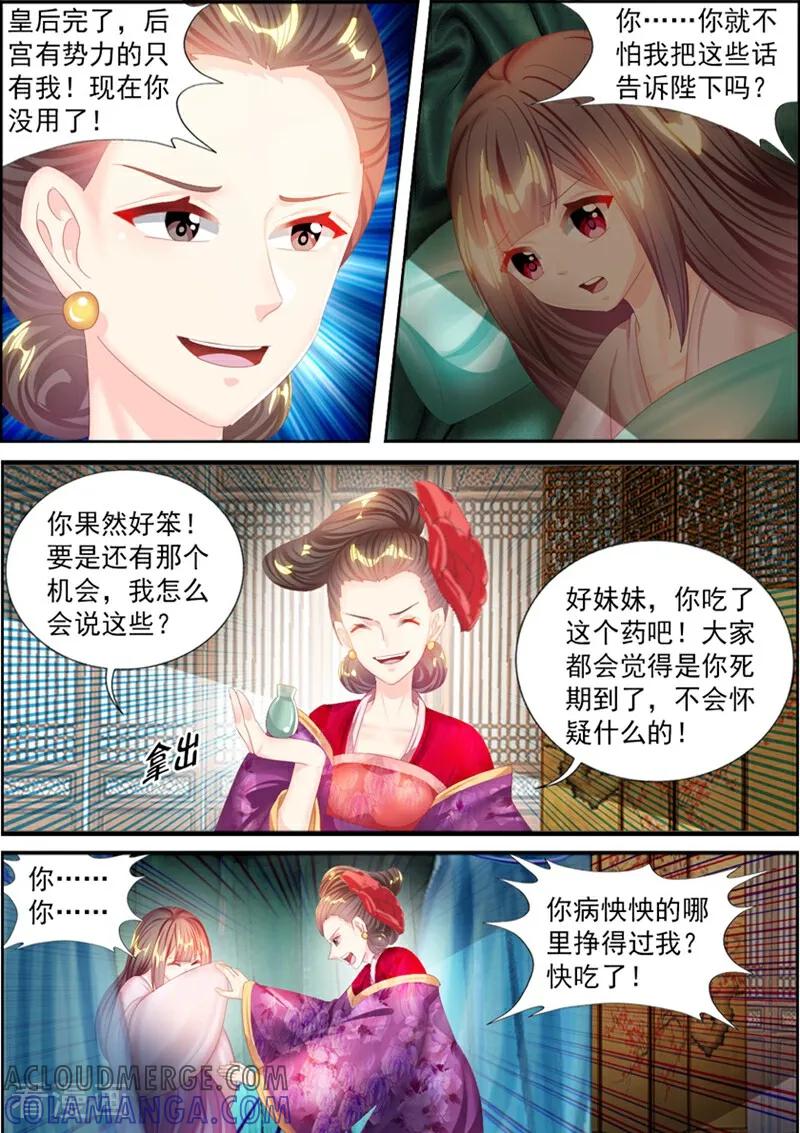 最终话-捣蛋小王妃-咪咕数媒（第4张）