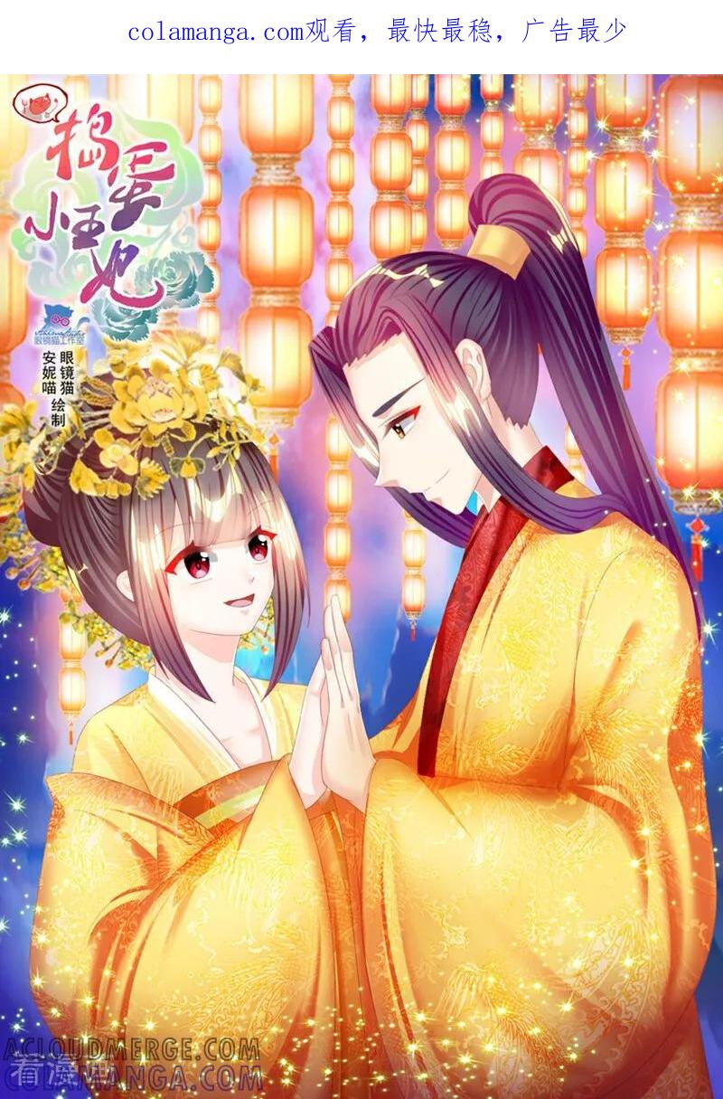 最终话-捣蛋小王妃-咪咕数媒（第1张）