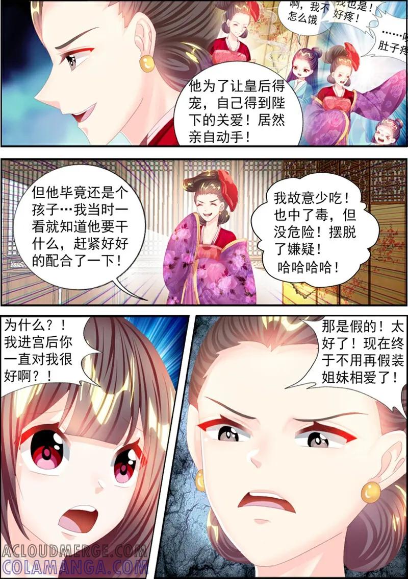 最终话-捣蛋小王妃-咪咕数媒（第3张）