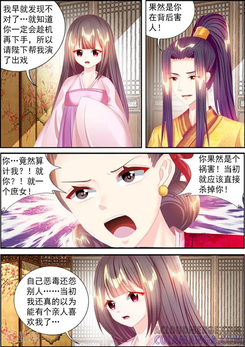 最终话-捣蛋小王妃-咪咕数媒（第6张）