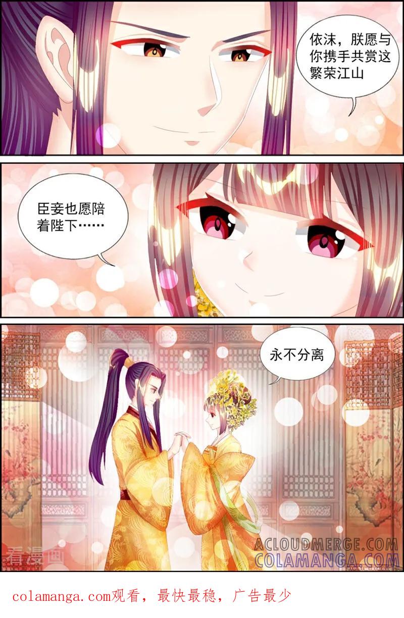 最终话-捣蛋小王妃-咪咕数媒（第10张）