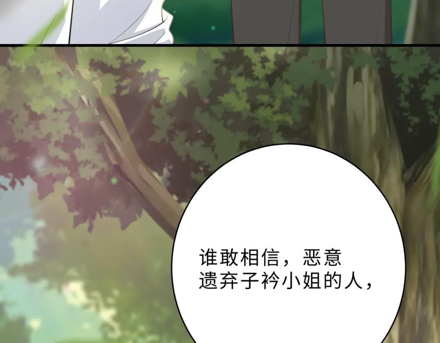 第100话绝美亮相-真千金她是全能大佬-卿浅（原著）+虎岫工作室（第12张）