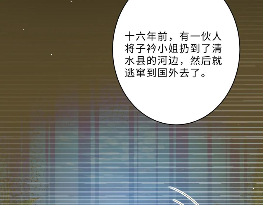 第100话绝美亮相-真千金她是全能大佬-卿浅（原著）+虎岫工作室（第6张）