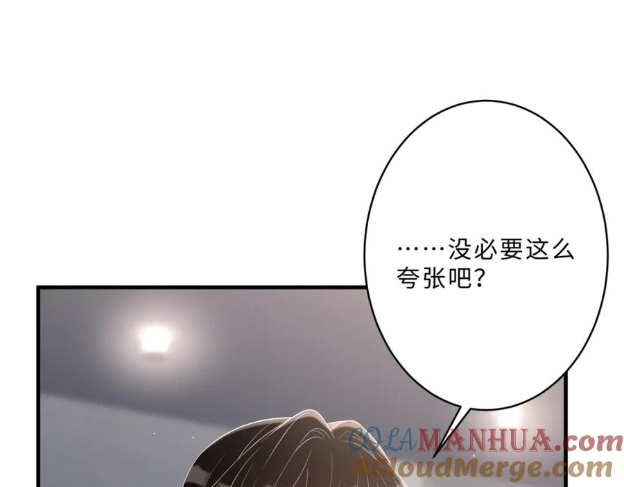 第100话绝美亮相-真千金她是全能大佬-卿浅（原著）+虎岫工作室（第37张）