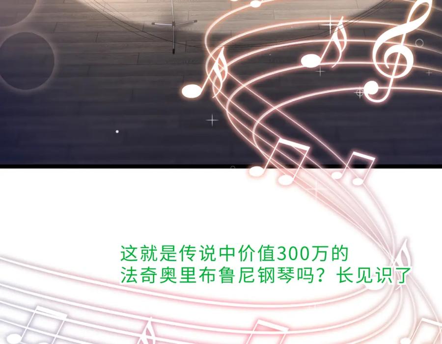 第100话绝美亮相-真千金她是全能大佬-卿浅（原著）+虎岫工作室（第88张）