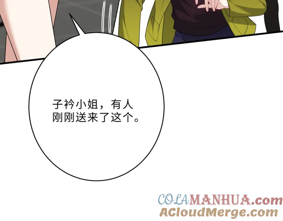第100话绝美亮相-真千金她是全能大佬-卿浅（原著）+虎岫工作室（第73张）