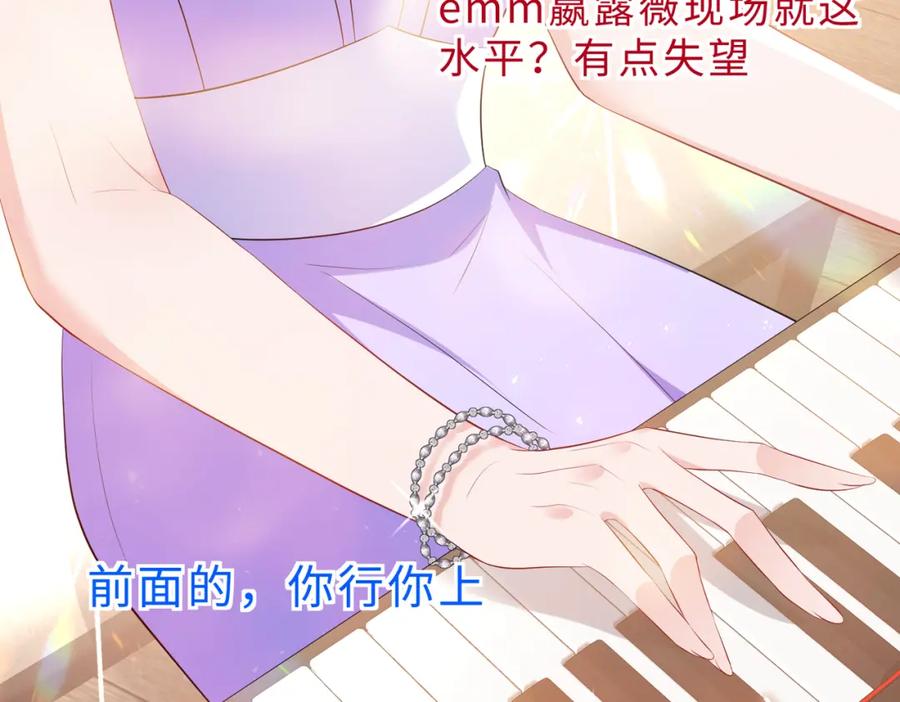 第100话绝美亮相-真千金她是全能大佬-卿浅（原著）+虎岫工作室（第91张）