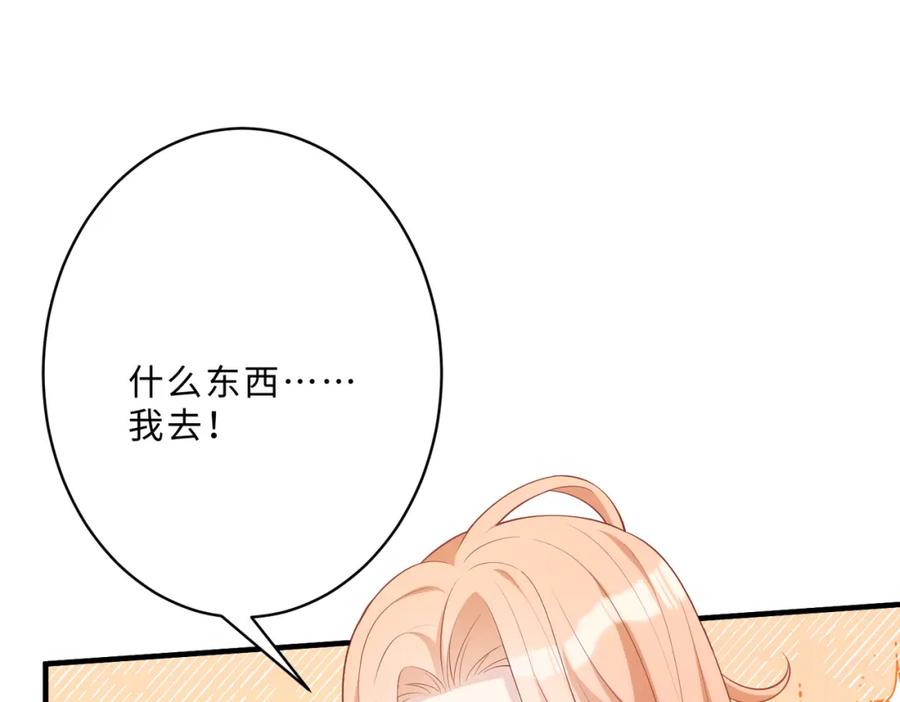 第100话绝美亮相-真千金她是全能大佬-卿浅（原著）+虎岫工作室（第74张）