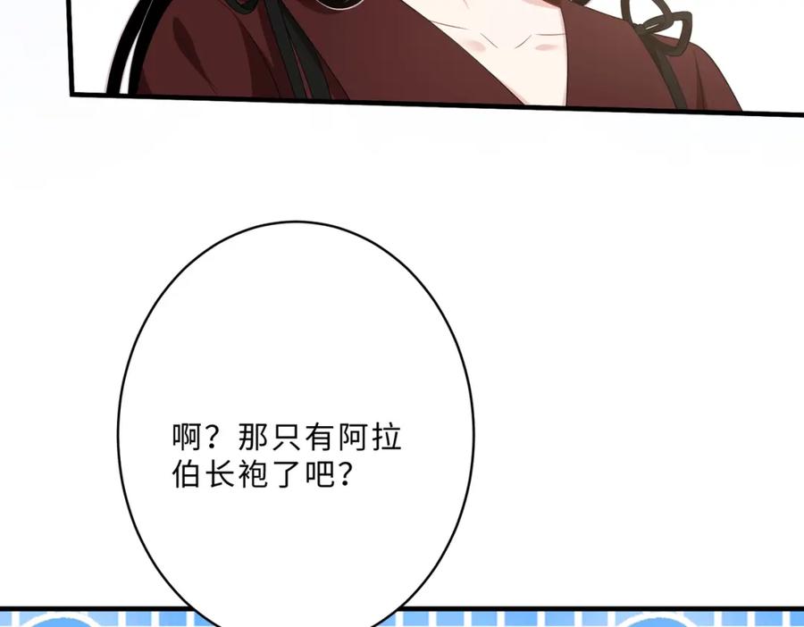 第100话绝美亮相-真千金她是全能大佬-卿浅（原著）+虎岫工作室（第68张）