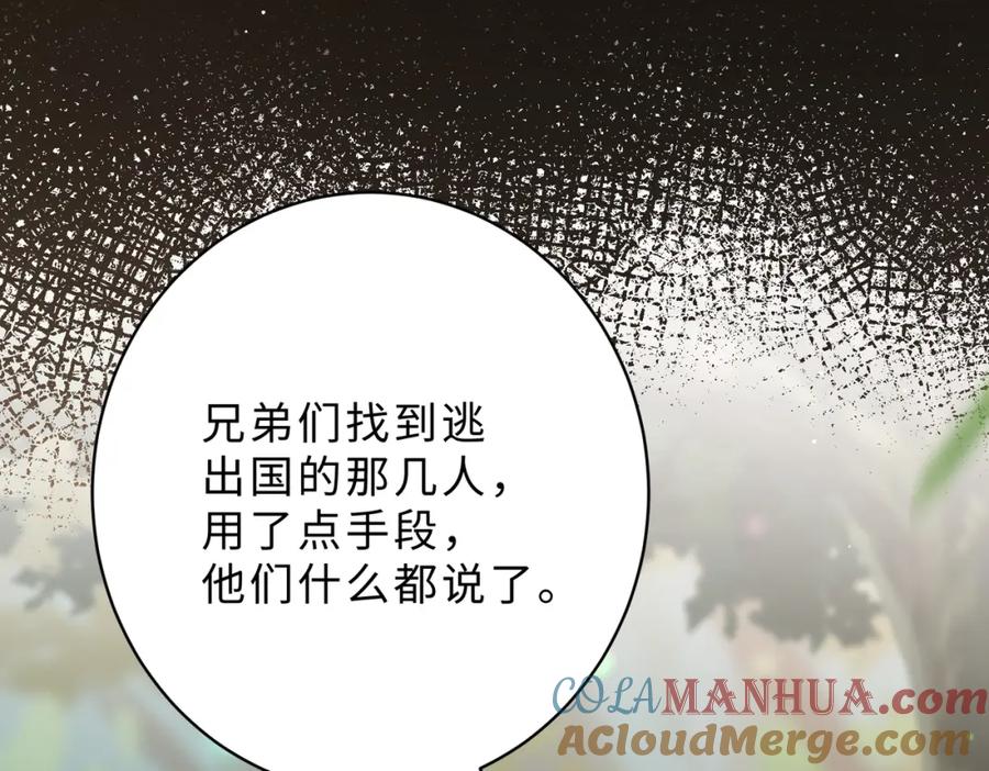 第100话绝美亮相-真千金她是全能大佬-卿浅（原著）+虎岫工作室（第9张）