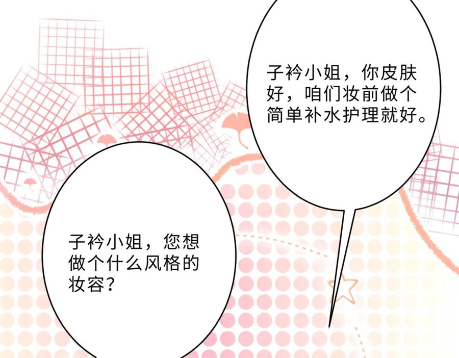 第100话绝美亮相-真千金她是全能大佬-卿浅（原著）+虎岫工作室（第43张）