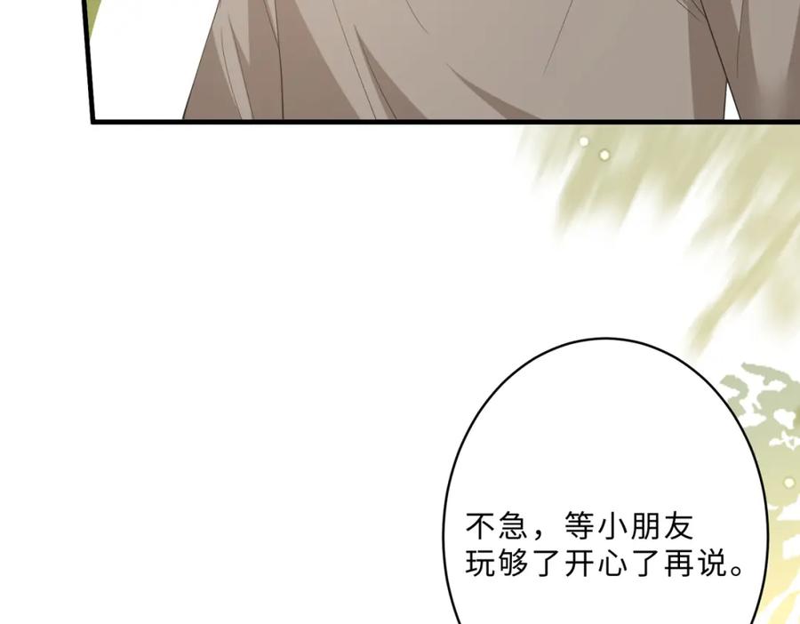 第100话绝美亮相-真千金她是全能大佬-卿浅（原著）+虎岫工作室（第18张）