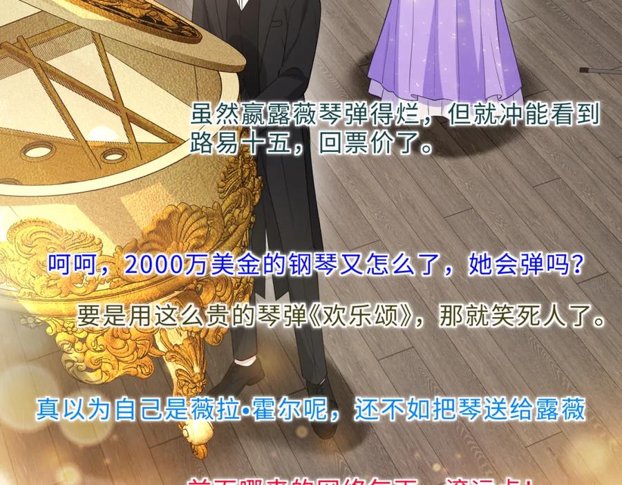 第101话薇拉归来-真千金她是全能大佬-卿浅（原著）+虎岫工作室（第40张）