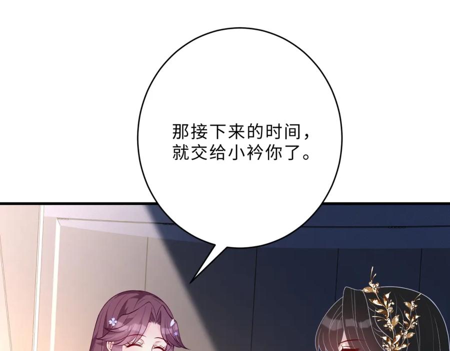 第101话薇拉归来-真千金她是全能大佬-卿浅（原著）+虎岫工作室（第52张）