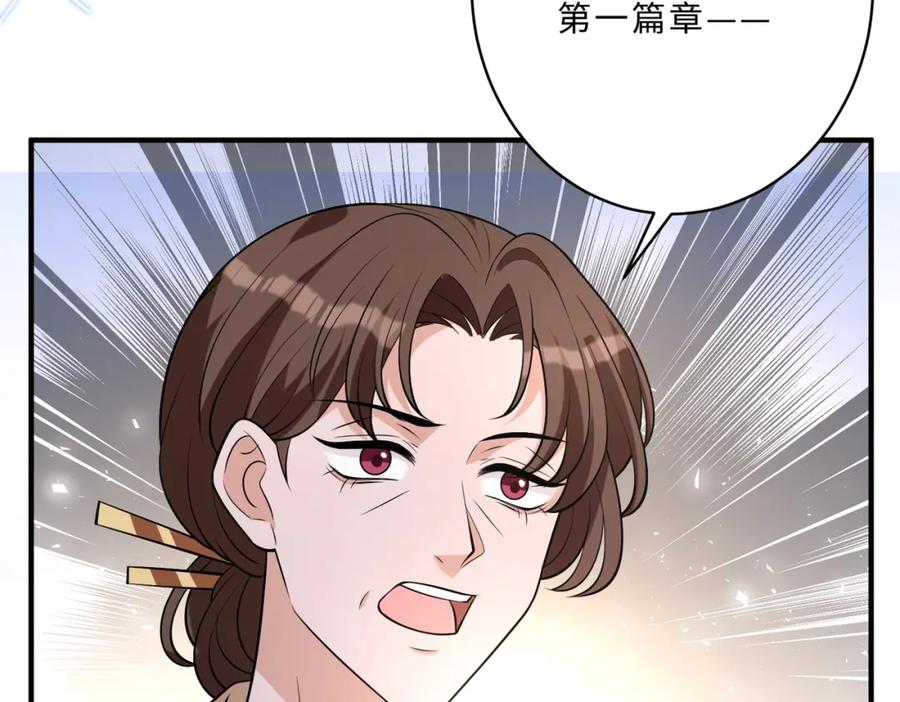 第101话薇拉归来-真千金她是全能大佬-卿浅（原著）+虎岫工作室（第67张）