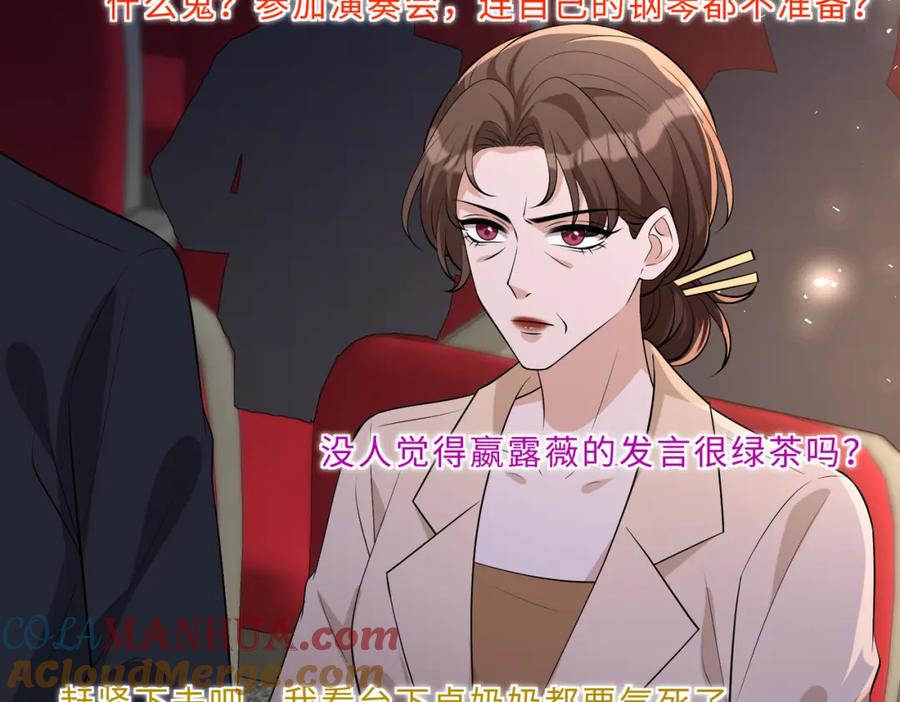 第101话薇拉归来-真千金她是全能大佬-卿浅（原著）+虎岫工作室（第17张）