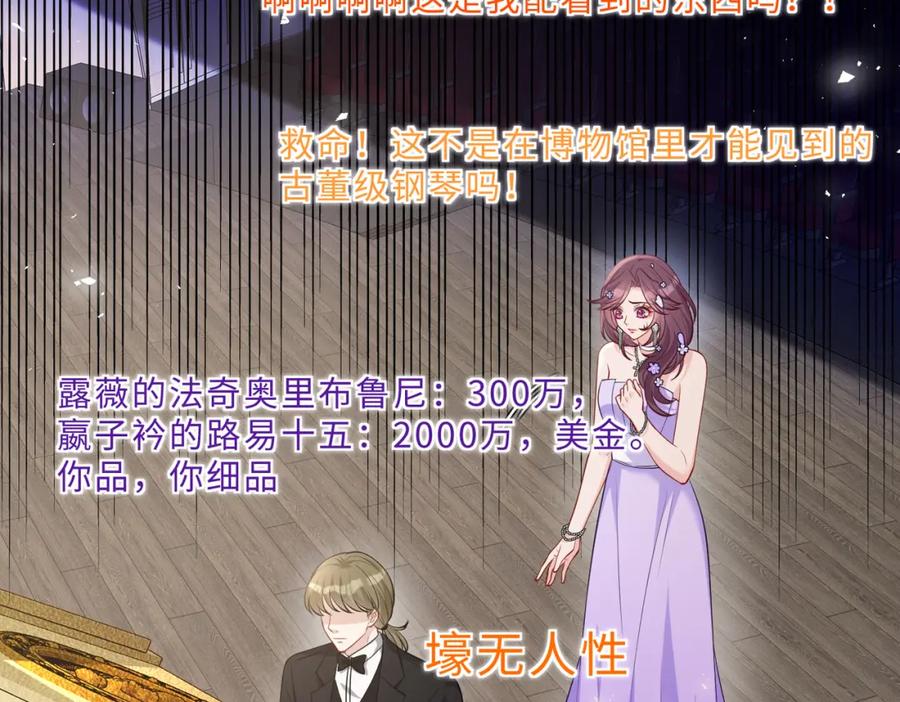 第101话薇拉归来-真千金她是全能大佬-卿浅（原著）+虎岫工作室（第39张）