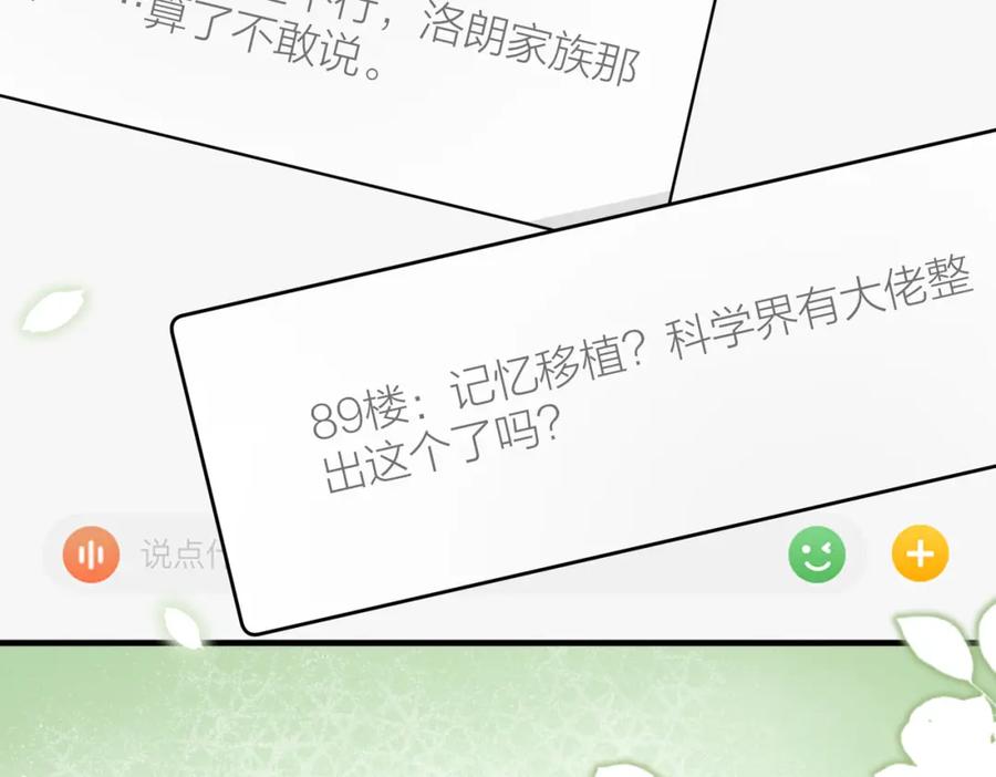 第103话我要她的命-真千金她是全能大佬-卿浅（原著）+虎岫工作室（第10张）