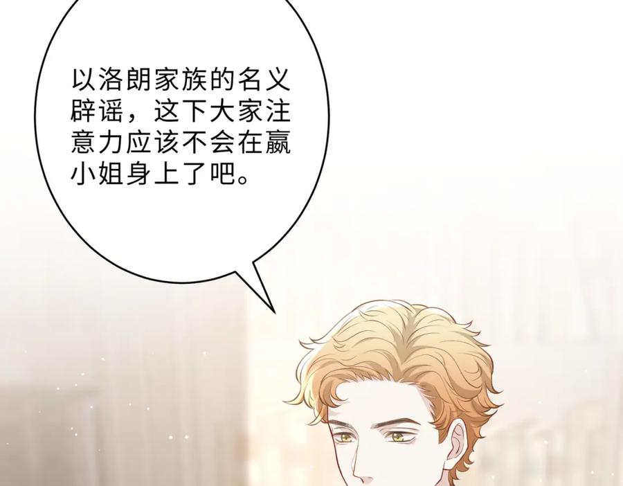 第103话我要她的命-真千金她是全能大佬-卿浅（原著）+虎岫工作室（第16张）