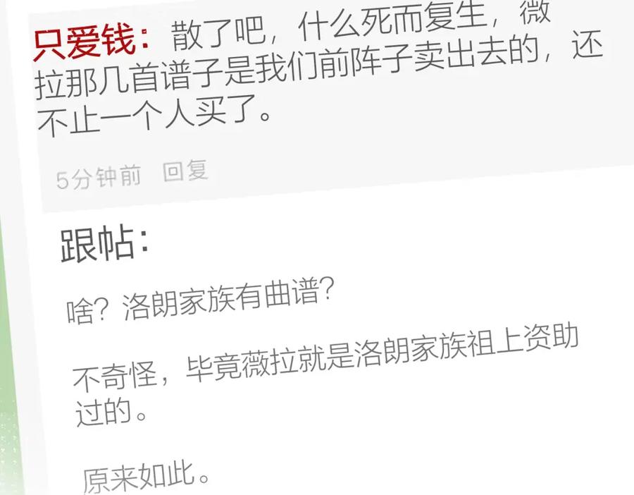 第103话我要她的命-真千金她是全能大佬-卿浅（原著）+虎岫工作室（第12张）