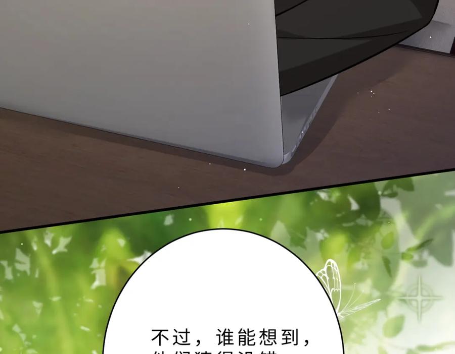 第103话我要她的命-真千金她是全能大佬-卿浅（原著）+虎岫工作室（第18张）