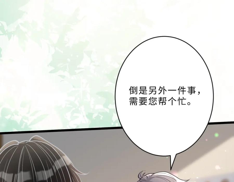 第104话断绝关系-真千金她是全能大佬-卿浅（原著）+虎岫工作室（第68张）