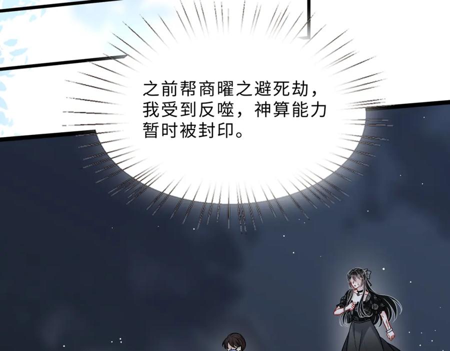 第104话断绝关系-真千金她是全能大佬-卿浅（原著）+虎岫工作室（第32张）