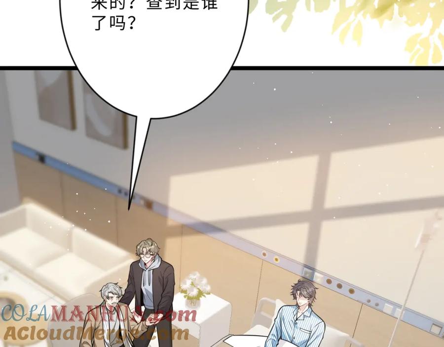 第104话断绝关系-真千金她是全能大佬-卿浅（原著）+虎岫工作室（第61张）