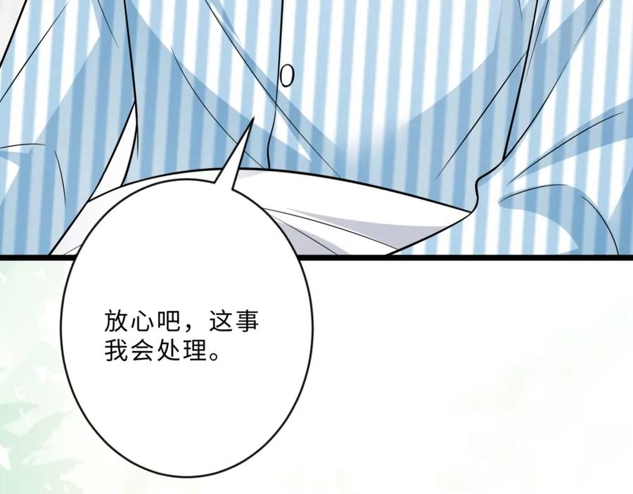 第104话断绝关系-真千金她是全能大佬-卿浅（原著）+虎岫工作室（第67张）