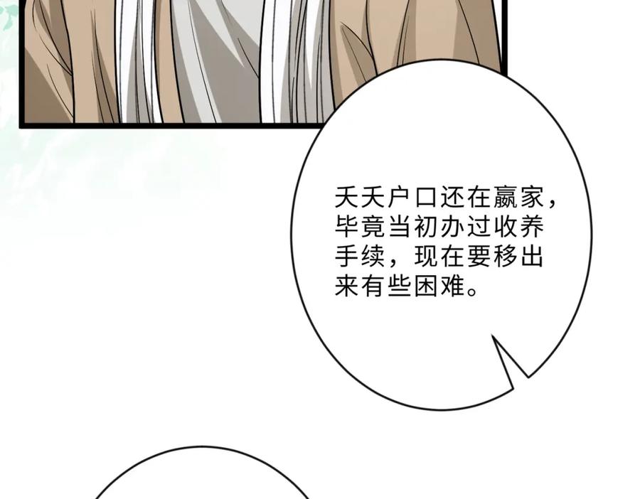 第104话断绝关系-真千金她是全能大佬-卿浅（原著）+虎岫工作室（第72张）