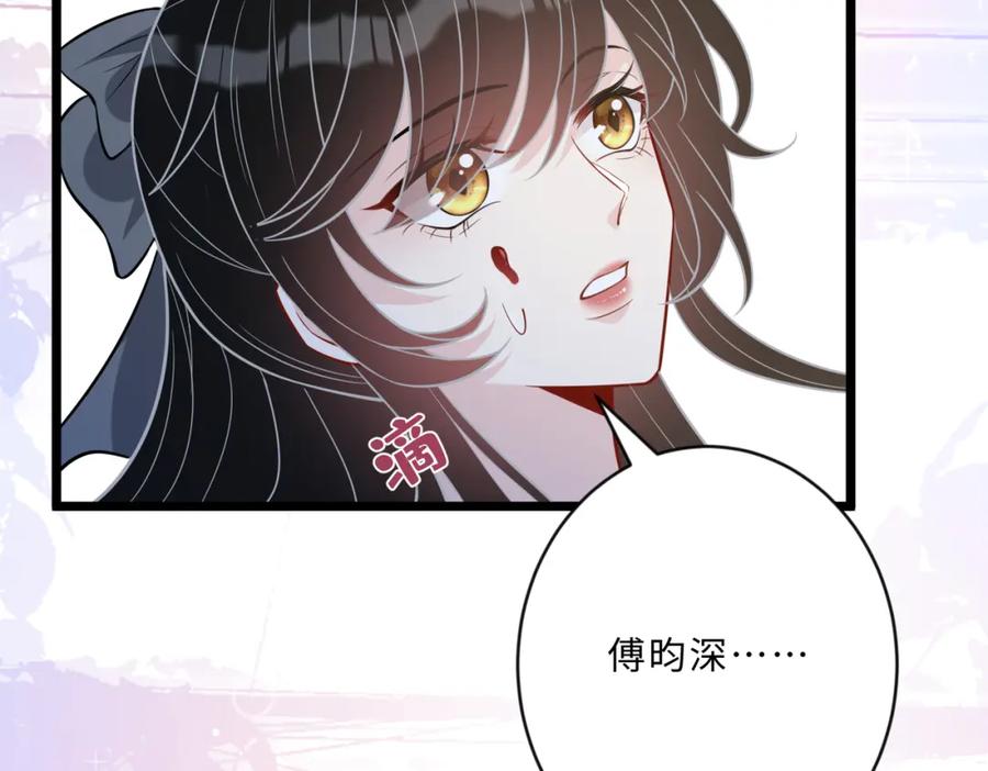 第104话断绝关系-真千金她是全能大佬-卿浅（原著）+虎岫工作室（第20张）