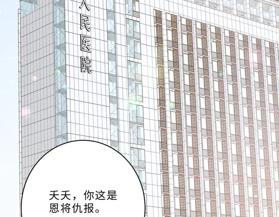 第104话断绝关系-真千金她是全能大佬-卿浅（原著）+虎岫工作室（第44张）