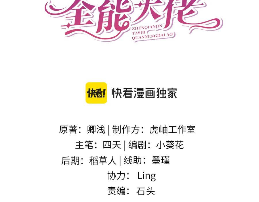 第105话因果-真千金她是全能大佬-卿浅（原著）+虎岫工作室（第3张）