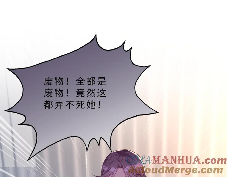 第105话因果-真千金她是全能大佬-卿浅（原著）+虎岫工作室（第5张）