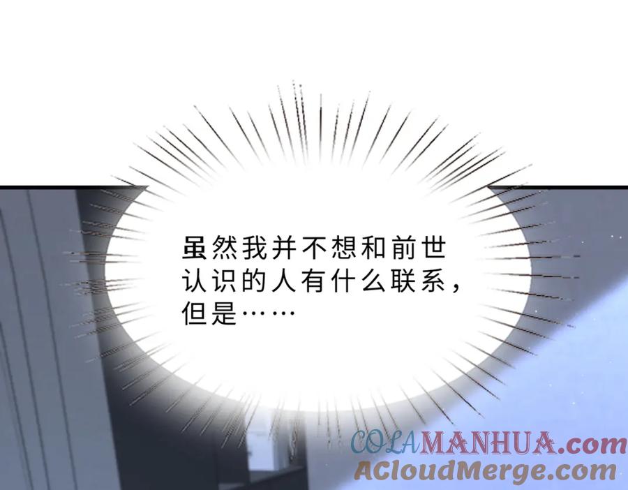第108话神算者-真千金她是全能大佬-卿浅（原著）+虎岫工作室（第5张）