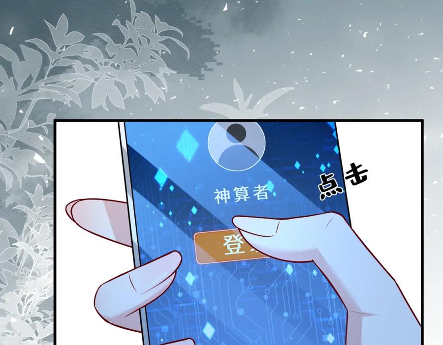 第108话神算者-真千金她是全能大佬-卿浅（原著）+虎岫工作室（第12张）