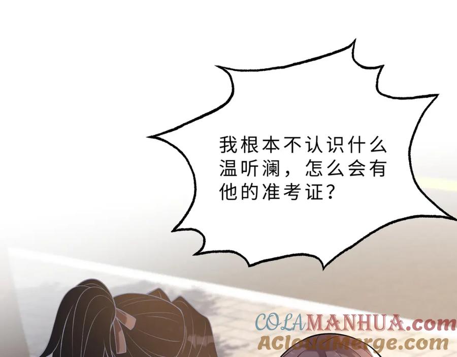 第109话教唆者是成年人-真千金她是全能大佬-卿浅（原著）+虎岫工作室（第5张）