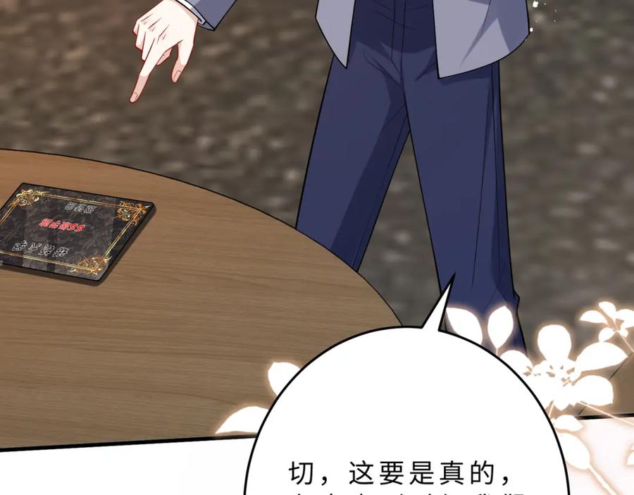 第110话傅昀深的企图-真千金她是全能大佬-卿浅（原著）+虎岫工作室（第7张）