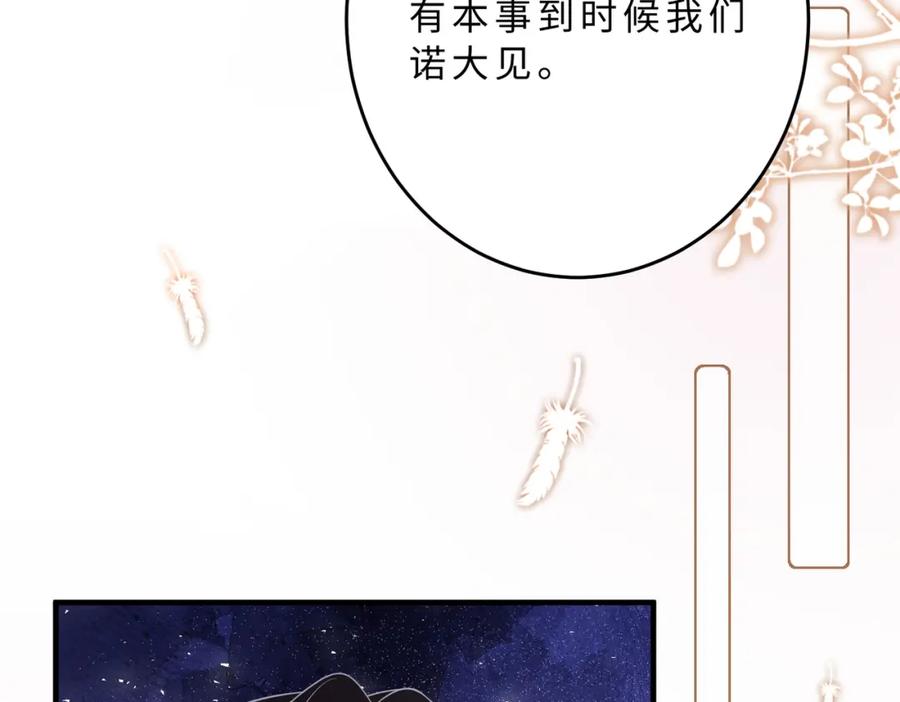 第110话傅昀深的企图-真千金她是全能大佬-卿浅（原著）+虎岫工作室（第8张）