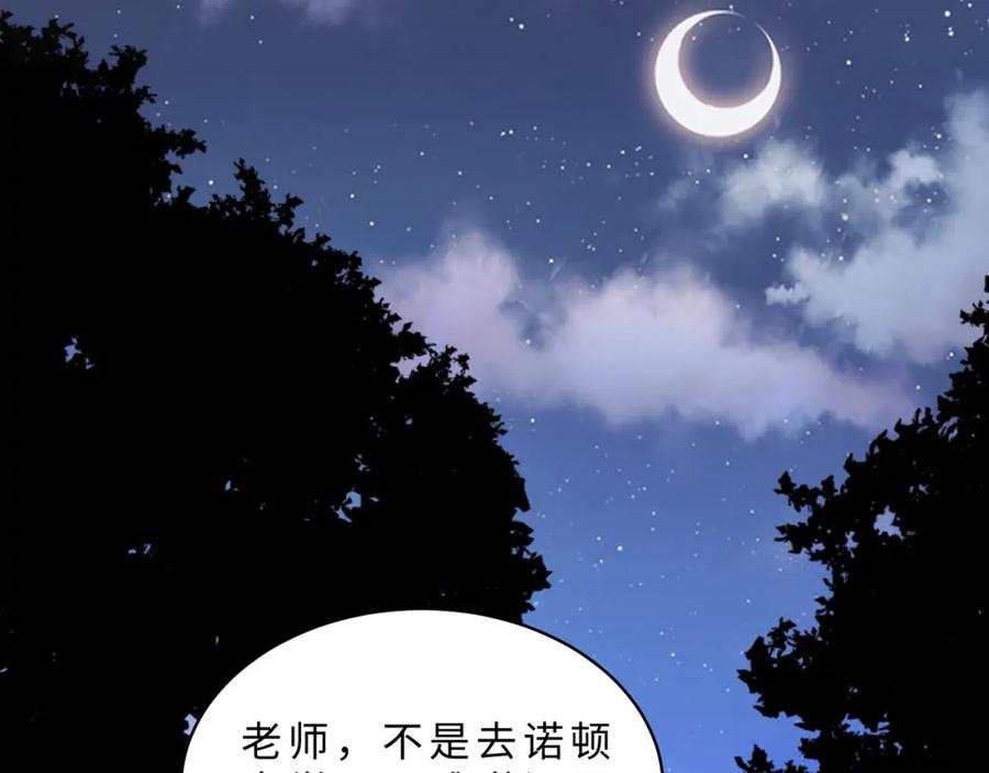 第111话诺顿大学-真千金她是全能大佬-卿浅（原著）+虎岫工作室（第39张）