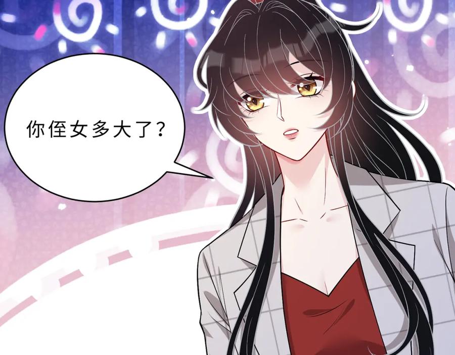 第111话诺顿大学-真千金她是全能大佬-卿浅（原著）+虎岫工作室（第10张）