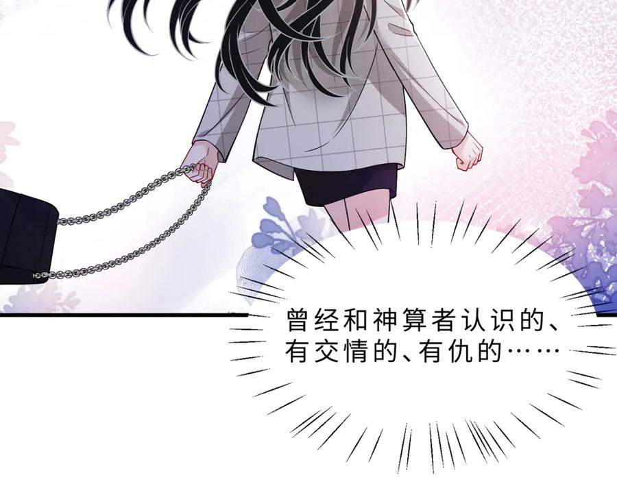 第111话诺顿大学-真千金她是全能大佬-卿浅（原著）+虎岫工作室（第26张）